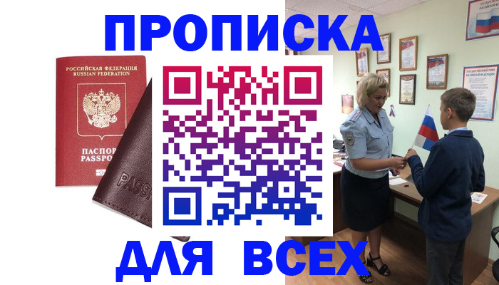 прописка гарантия в Баймаке